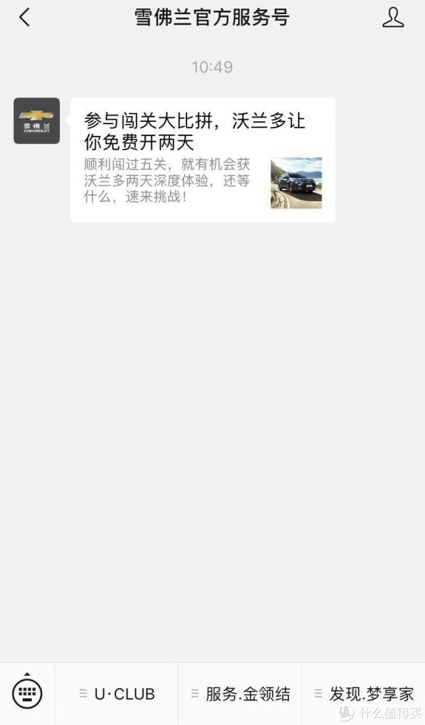 参与闯关大比拼 沃兰多让你免费开两天