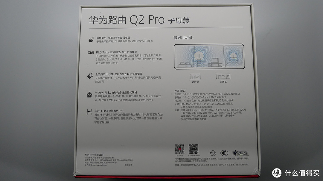 奇葩户型拯救者——华为路由Q2 Pro 千兆“子母电力猫”测评