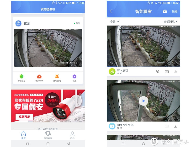不止录像，吓跑坏人更安全，360红色警戒智能摄像机使用感受