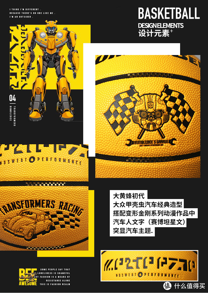 塞伯坦之家：威尔胜&变形金刚大黄蜂推出联名篮球！