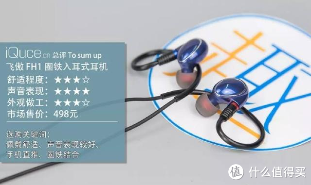 楼氏血统：Fiio飞傲FH1双单元圈铁入耳式耳机测评
