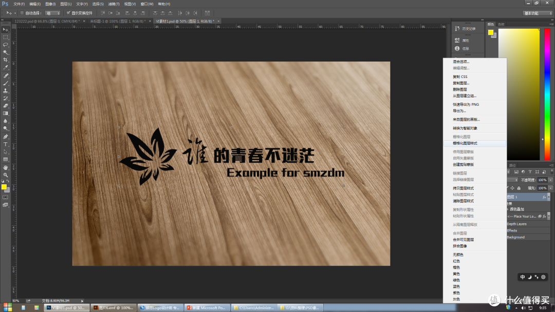 右键图层栅格化图层样式