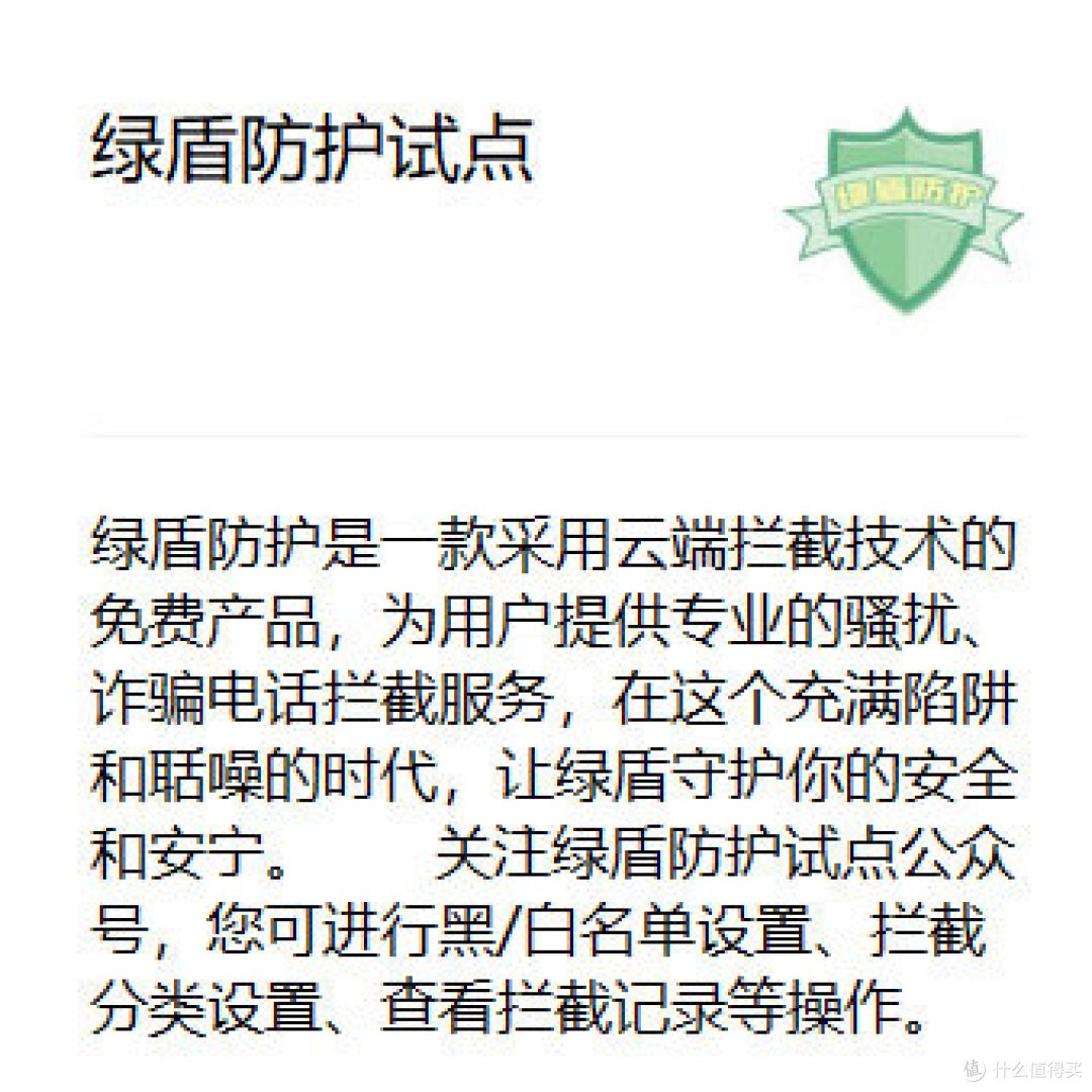 中国移动的绿盾,难道是又一个绿坝?