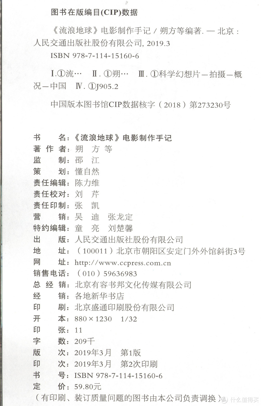 前进三 希望——《流浪地球》电影制作手记简单评