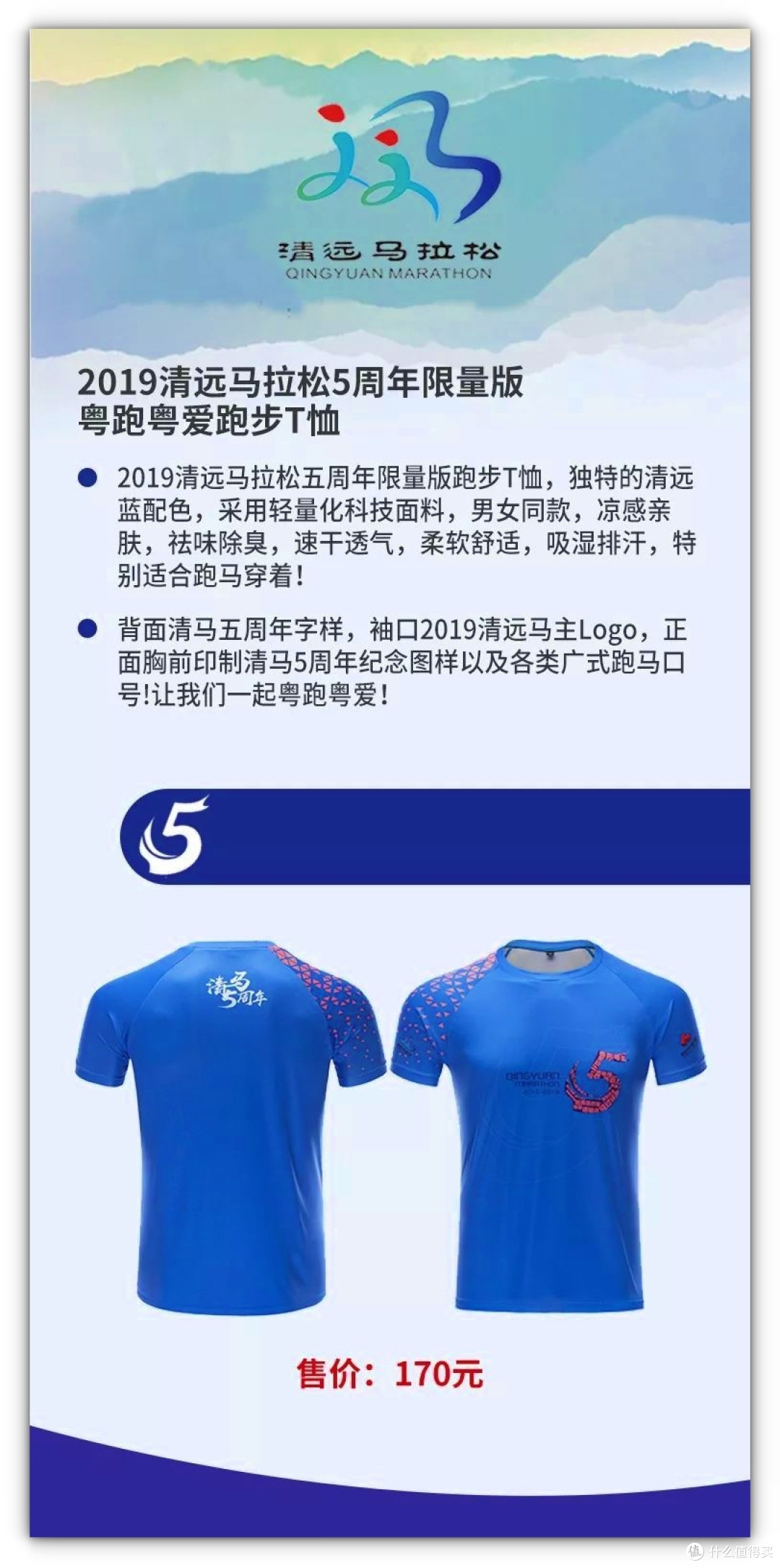 山水至清,奔跑致远!— 我的第一场清马全纪录!