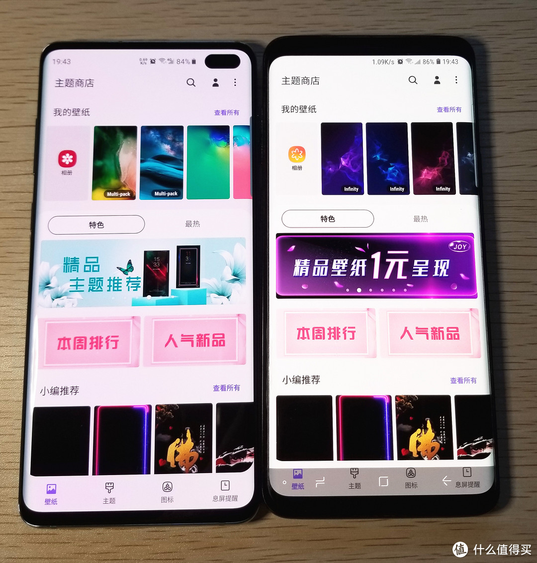 s10+与s9+主屏幕对比