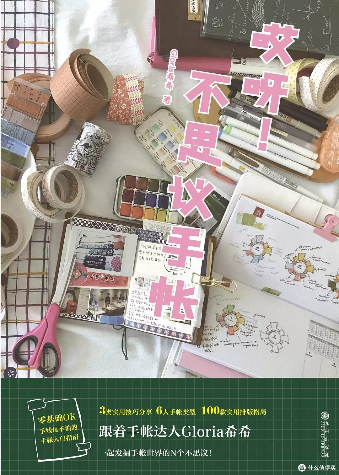 想玩手帐?这5本书带你入坑带你飞