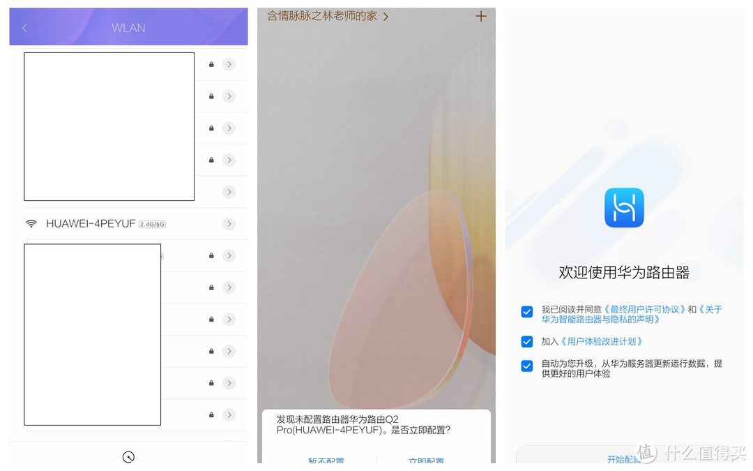 简单实用无花哨，华为Q2 PRO 子母路由体验