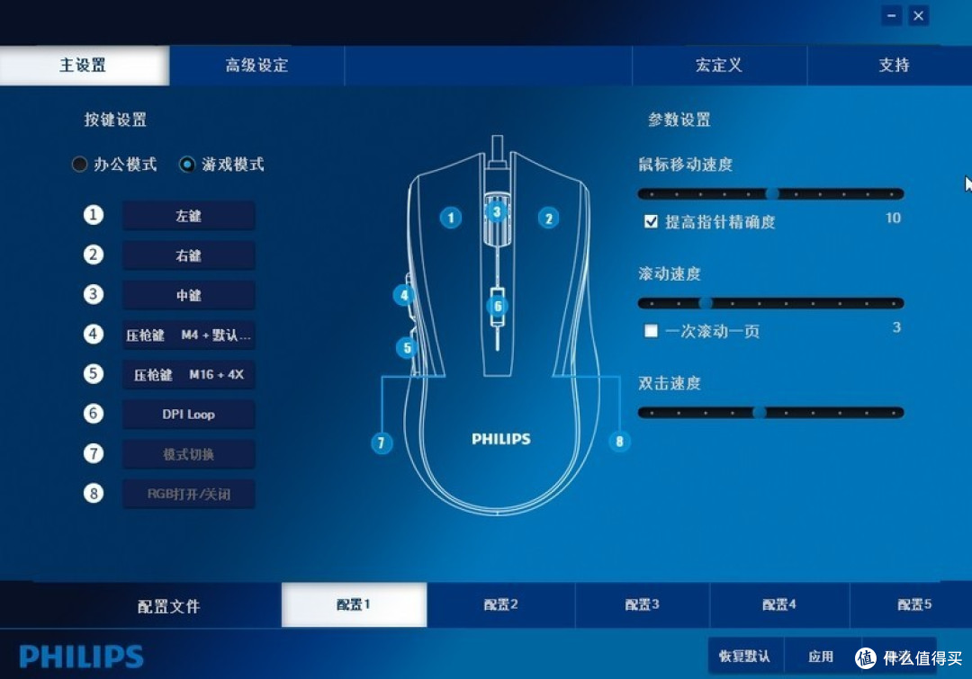 流光溢彩 飞利浦SPK9403B RGB游戏鼠标 体验