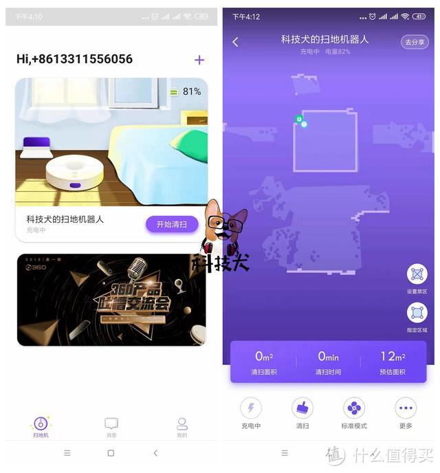 360扫地机器人S7评测：智能规划清扫路径 扫拖一体两不误