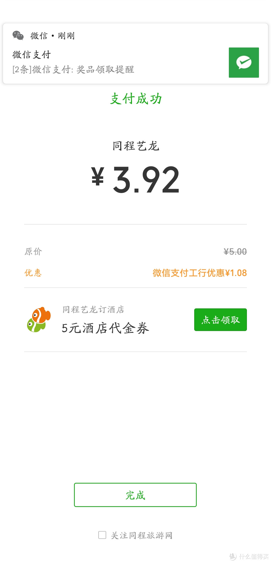 酒店微信付款截图图片