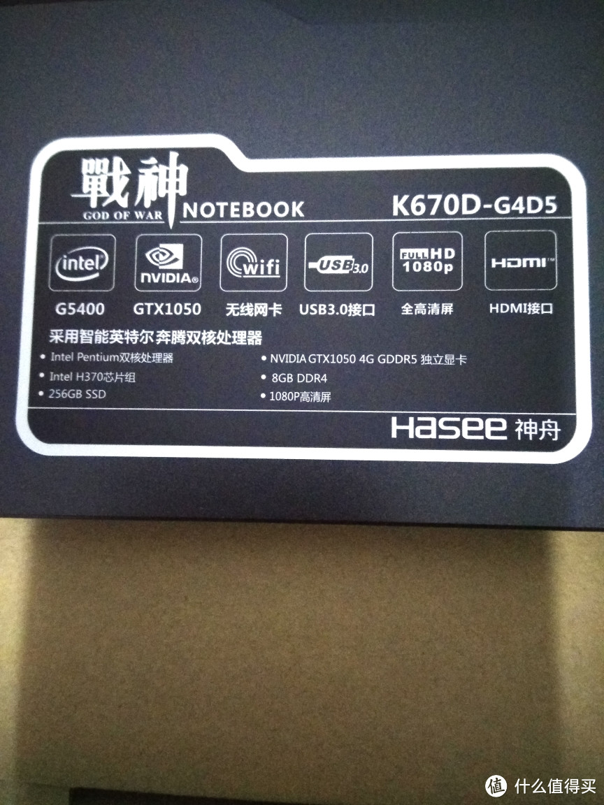 个人第一个笔记本：神舟战神K670D-G4D5简单开箱