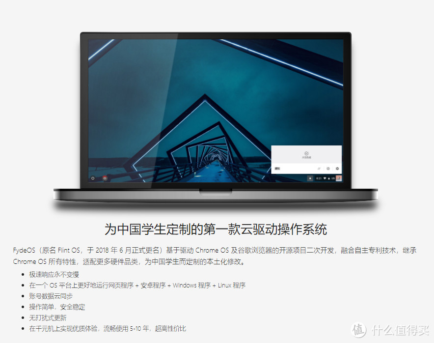 用虚拟机就可以体验替代Smartisan OS TNT系统的“中国版Chrome OS”：Fyde OS使用体验