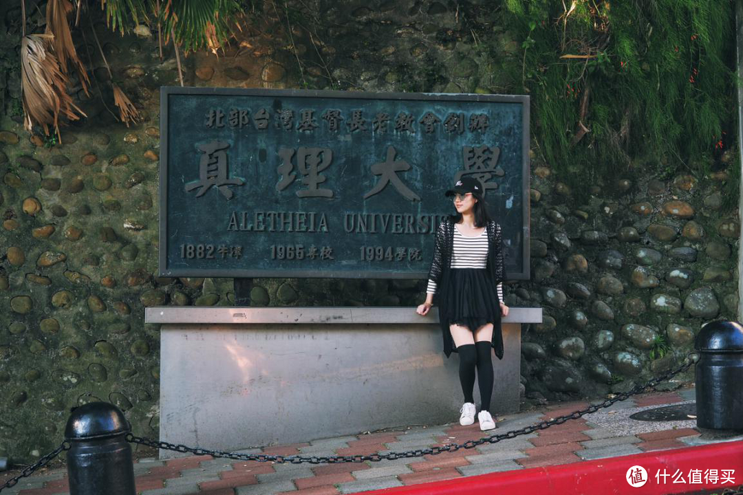 真理大学