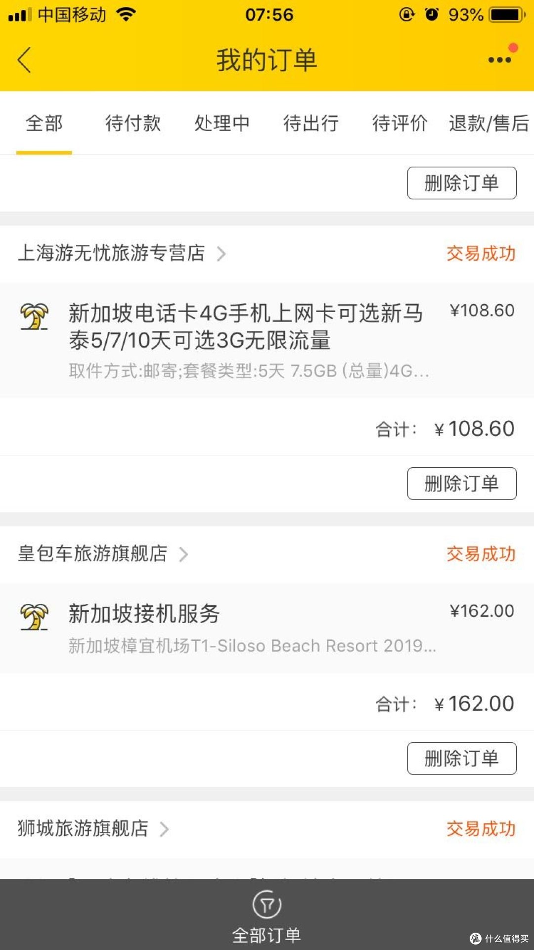 携老扶幼游新加坡之准备篇