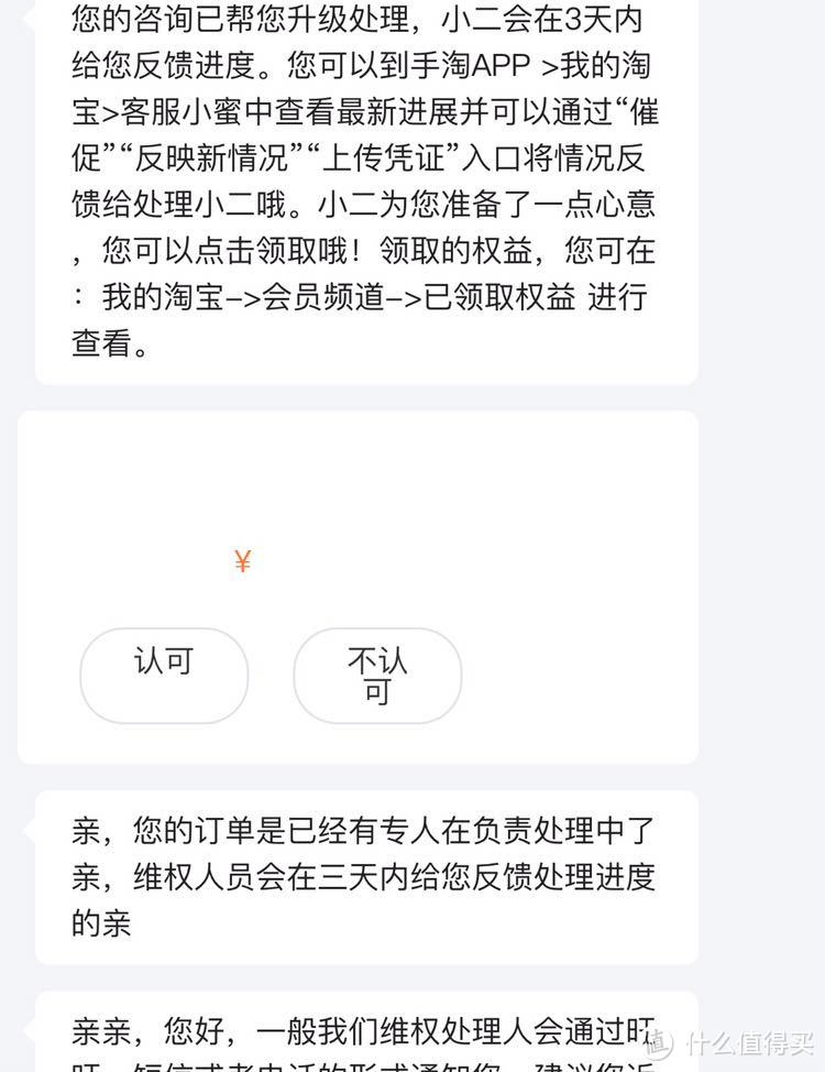 淘宝维权到底有多难？山穷水尽后终获成功！多图杀猫！