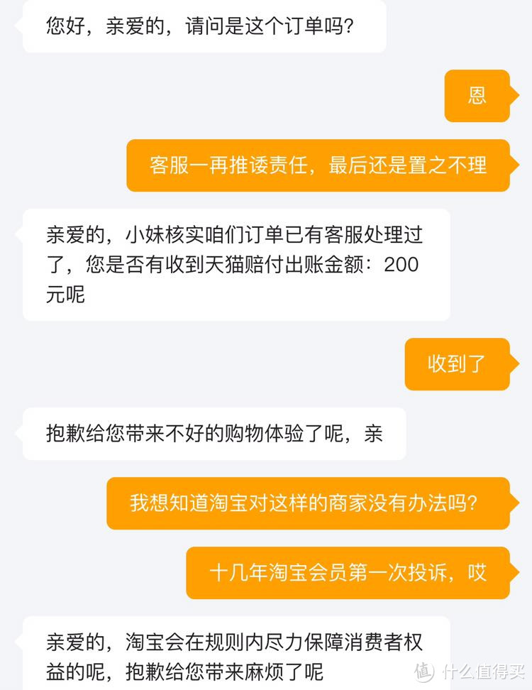 淘宝维权到底有多难？山穷水尽后终获成功！多图杀猫！