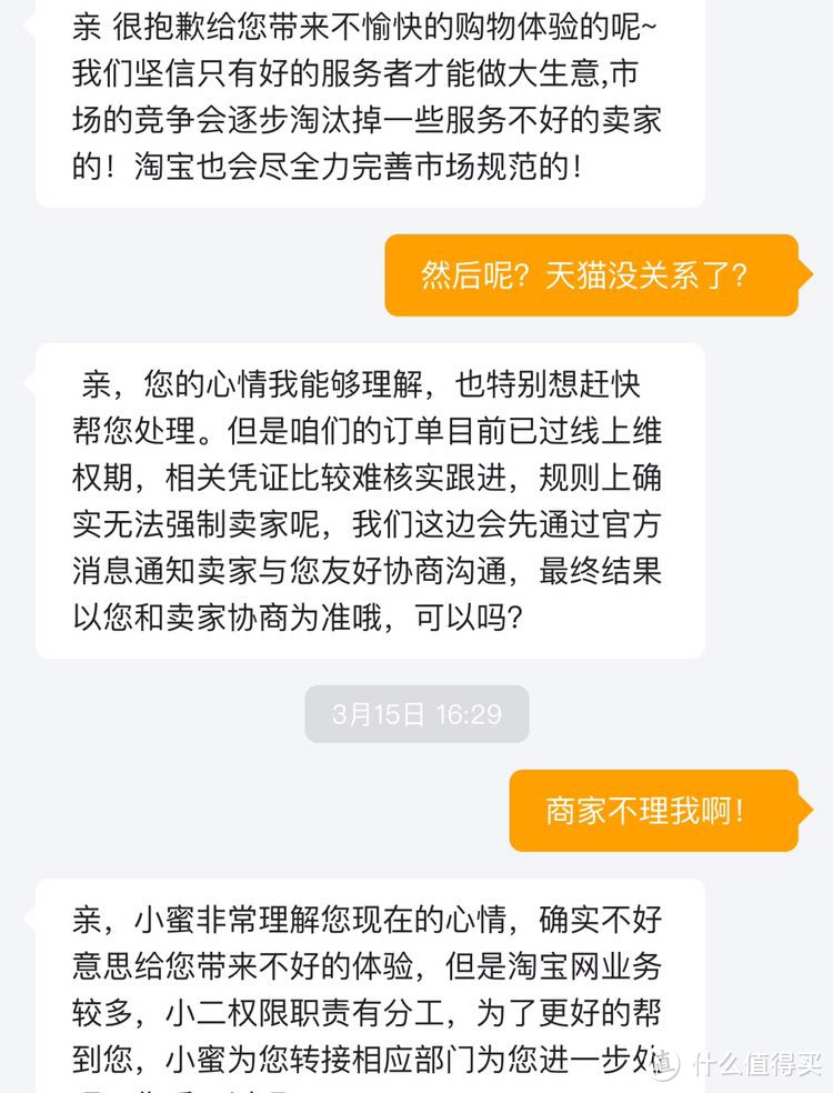 淘宝维权到底有多难？山穷水尽后终获成功！多图杀猫！