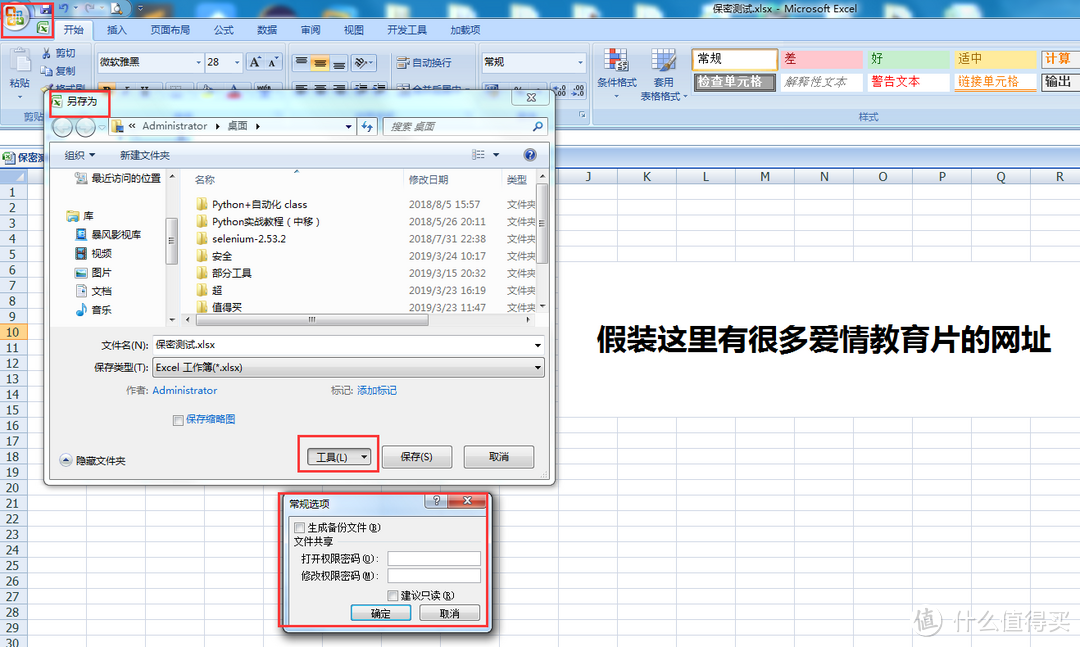 另存为，然后设置文档打开密码