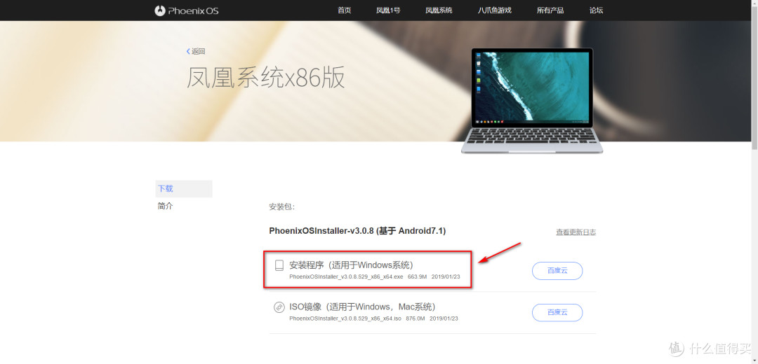 基于Android 7.1.1打造的New Phoenix OS v3.0.8,体验新版凤凰系统的魅力