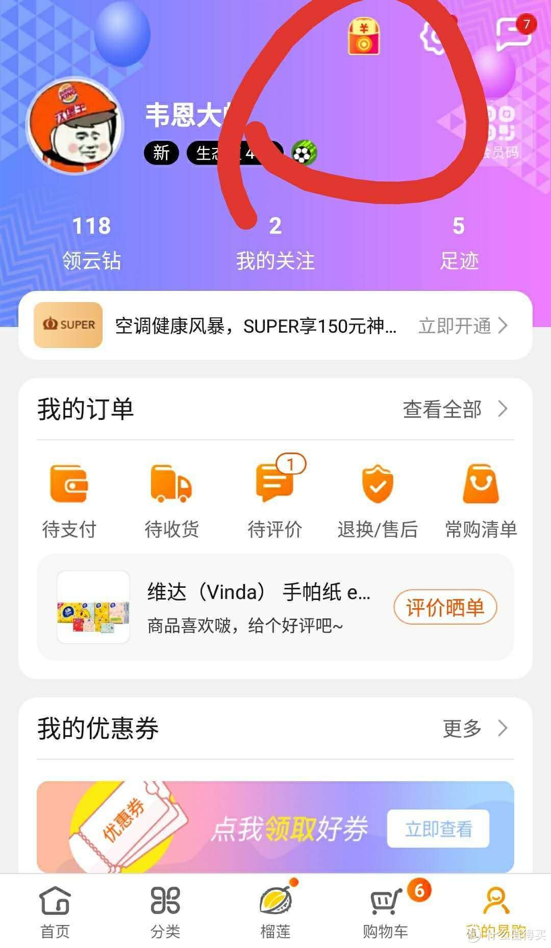 手把手教你，找到一号店、苏宁易购的大羊毛