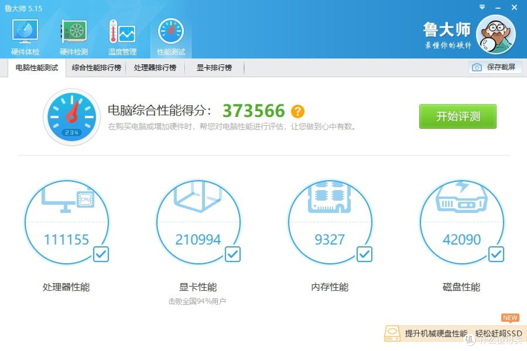 娱乐分数
