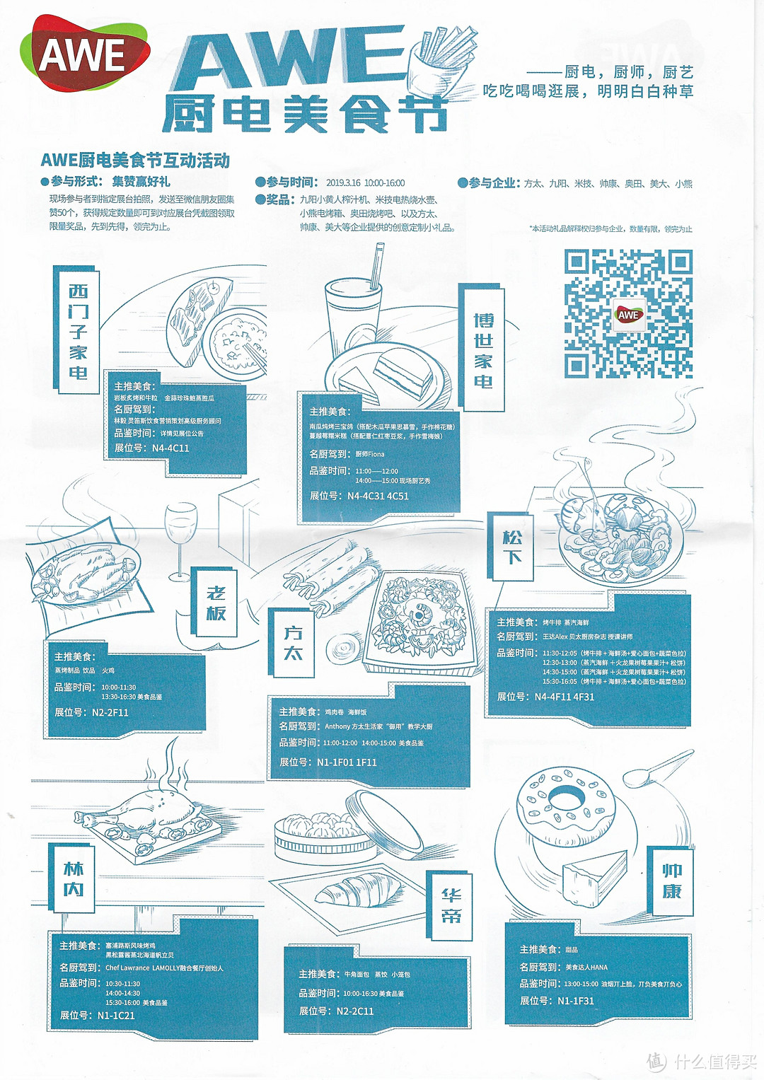 厨电美食节-1