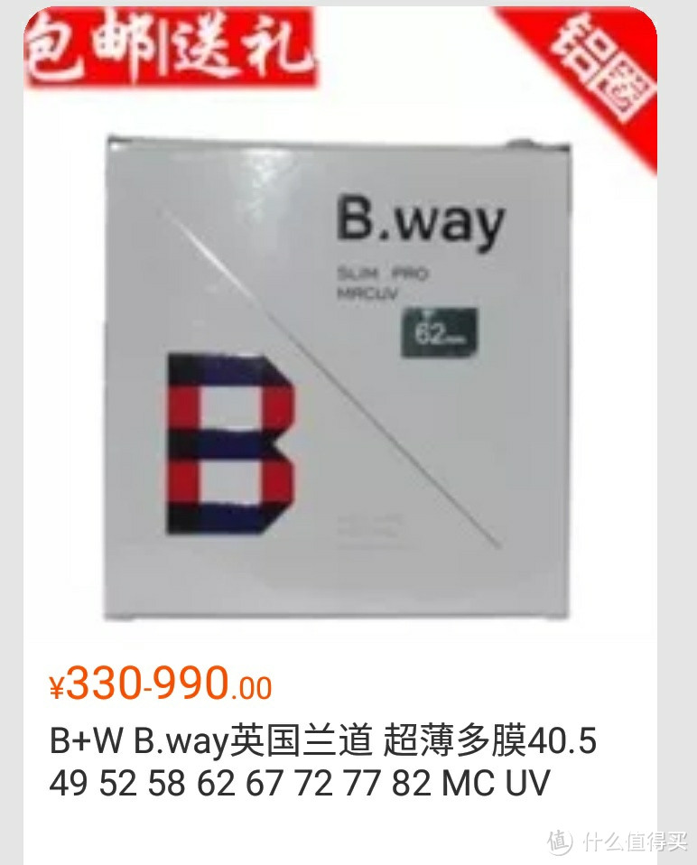 店铺发的B.way