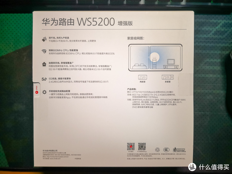 华为WS5200增强版 宽带提速时代下 家庭新千兆路由器的不二之选