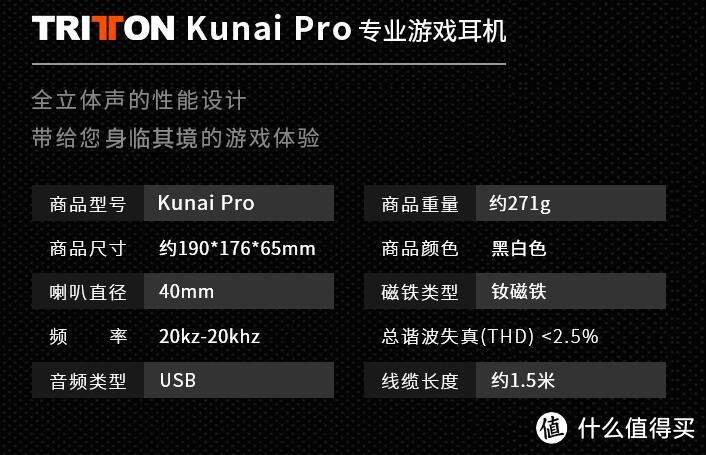 HD音效有一定低音提升，木耳的TRITTON Kunai Pro游戏耳机众测报告
