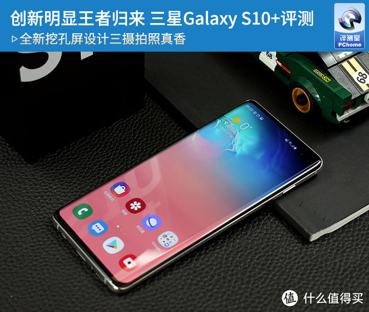 创新明显王者归来 三星Galaxy S10+评测