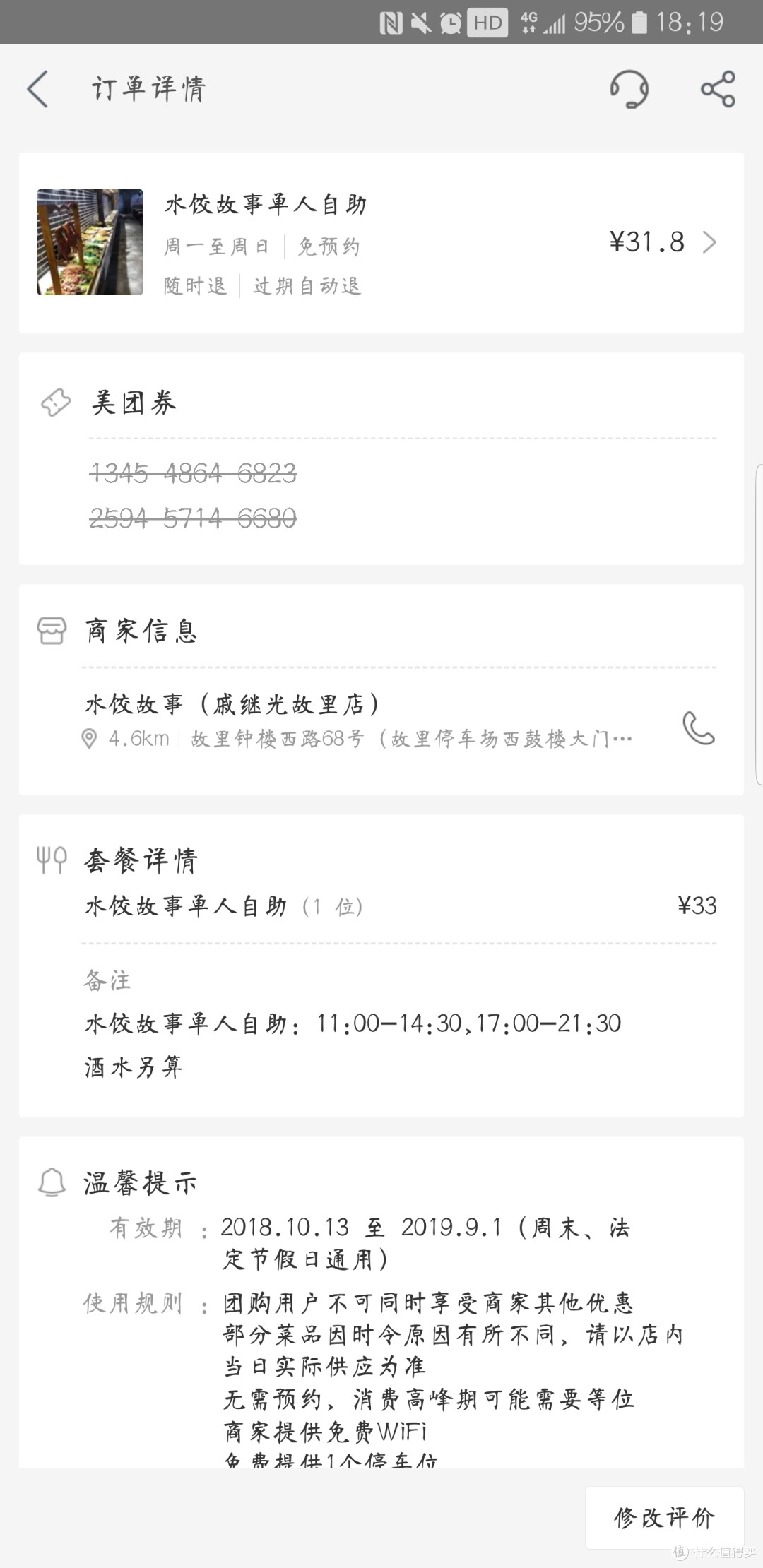 蓬莱美食攻略——戏精附身的小学弟带你看31元的水饺自助啥样?