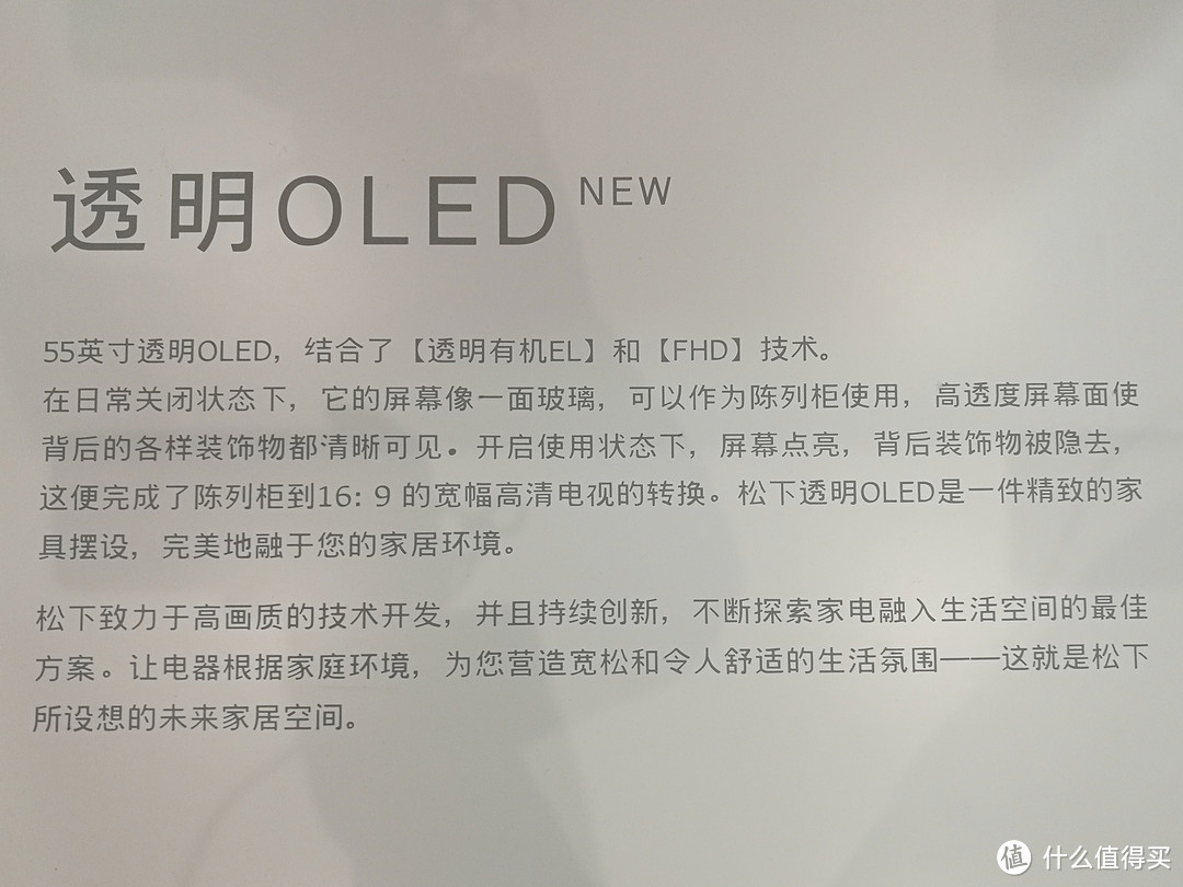 透明OLED简介