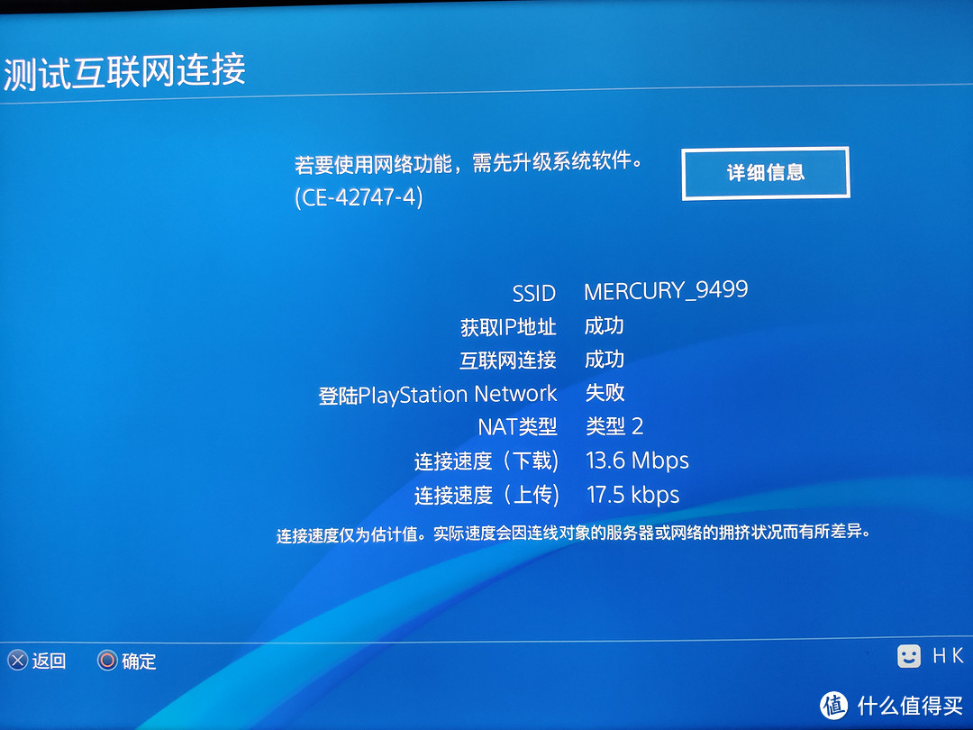 国行首发版PlayStation4测速