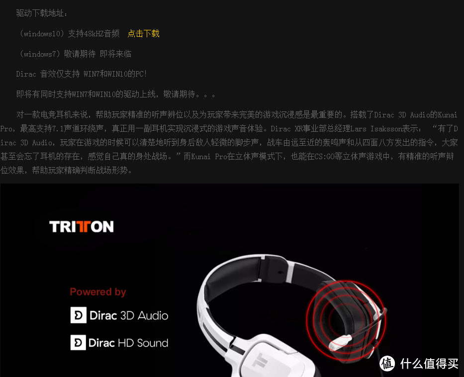 价格实惠、Dirac加持、音效震撼——TRITTON Kunai Pro电竞耳机评测