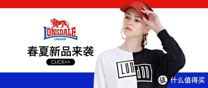 轻装换新：LONSDALE 上市 春夏时尚运动户外服饰