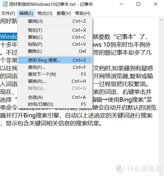 用好新版的Windows10记事本