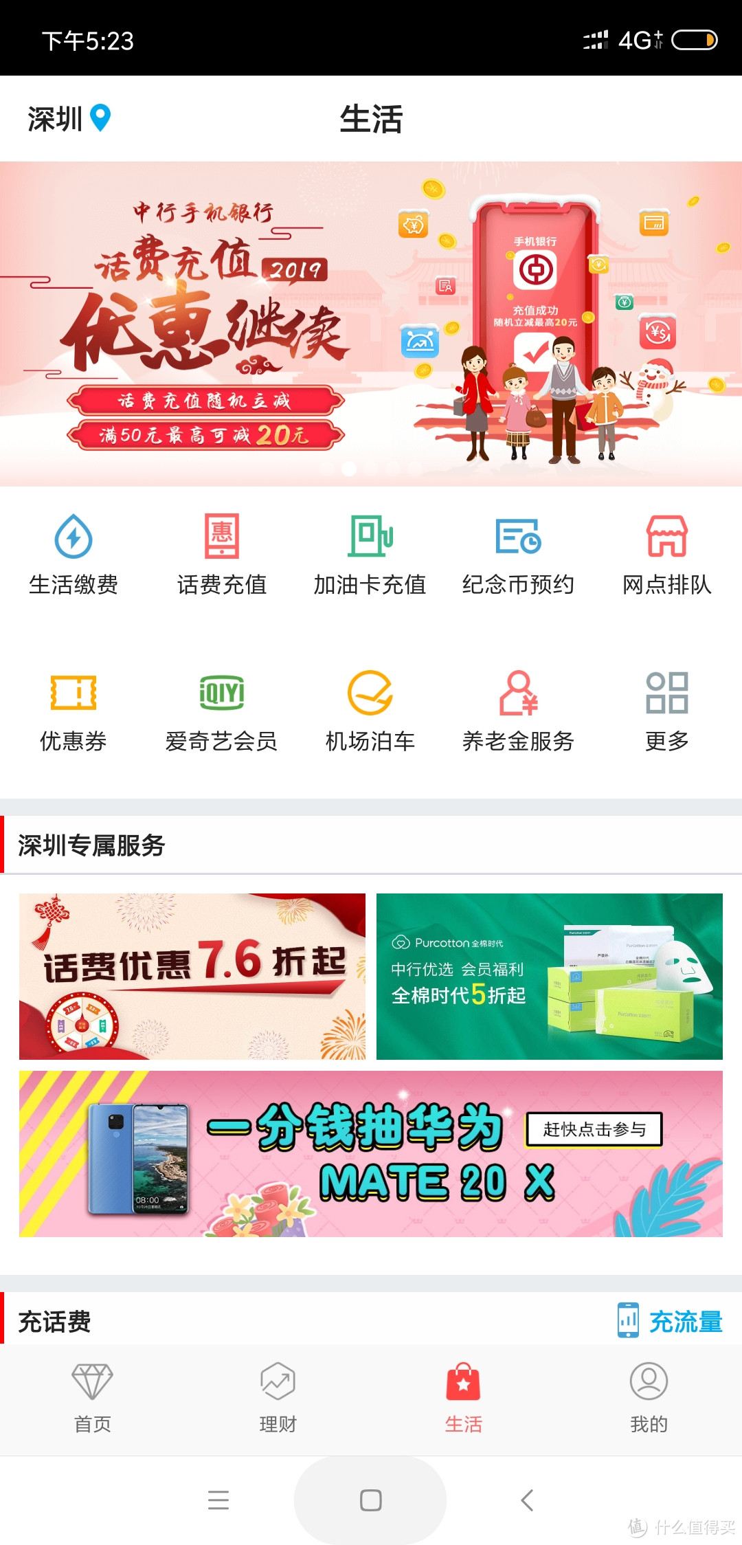 话费羊毛瞧一瞧：中国银行app50元话费优惠充值，最高可减12元