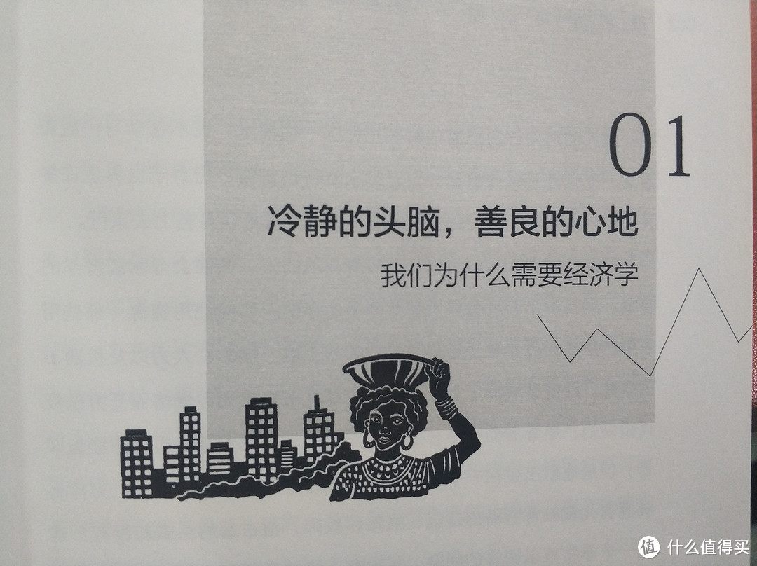 图书馆猿の2019读书计划21：《经济学通识课》