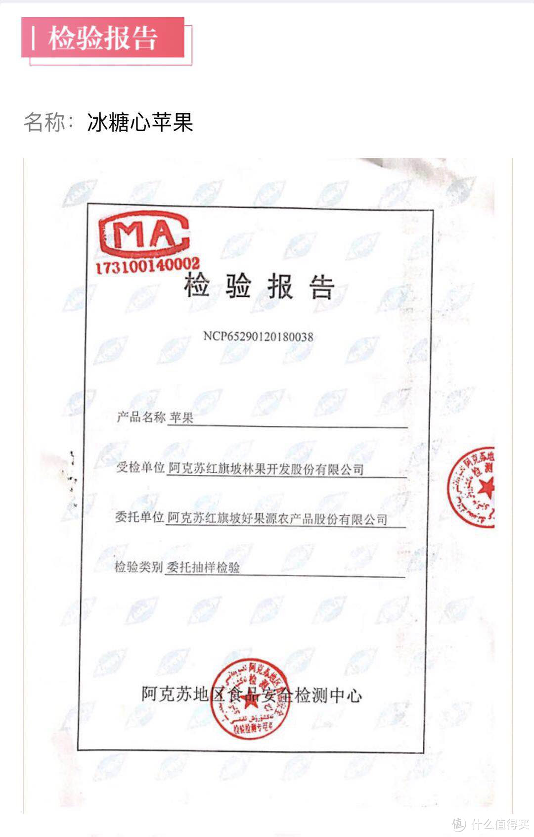 检验报告,一共有三个,还有一个注意事项,都盖着公章