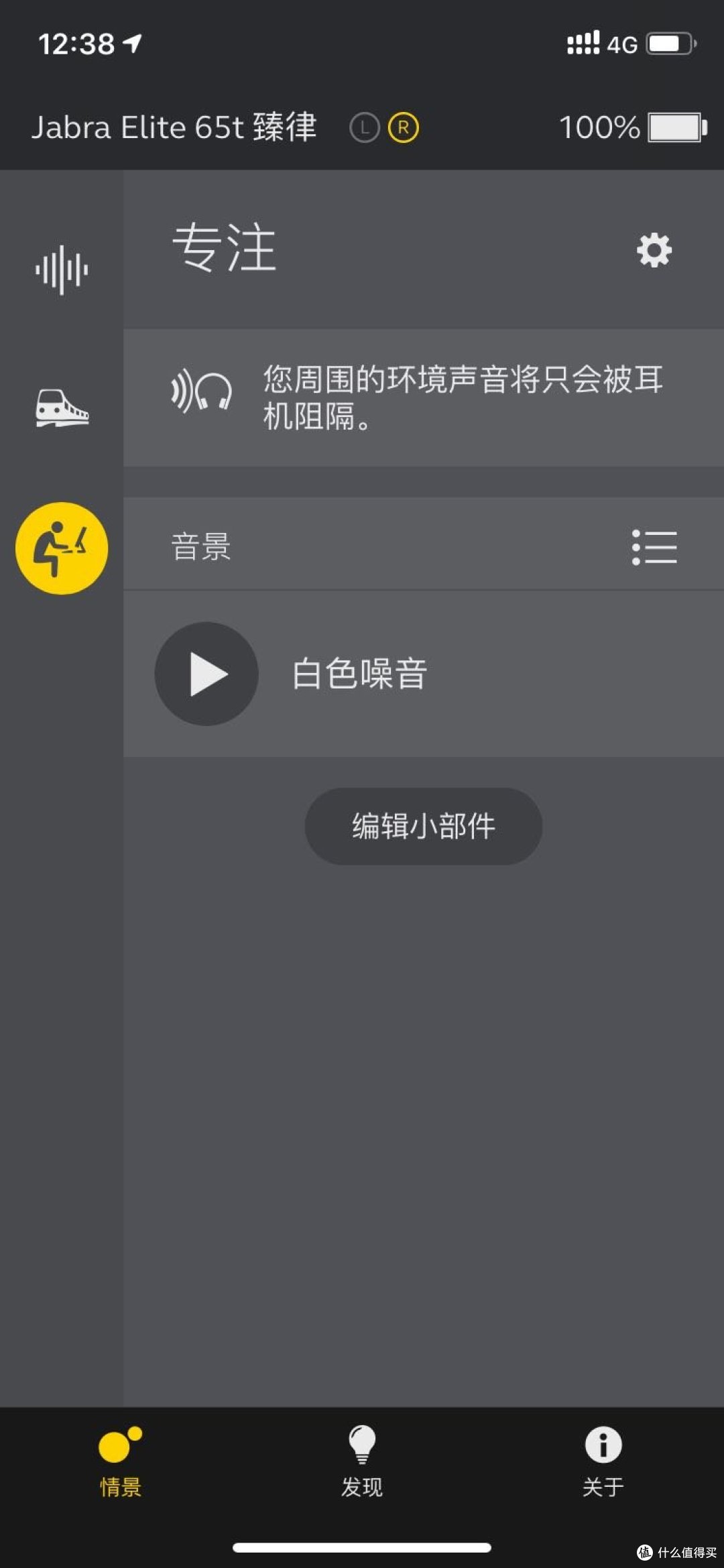 连上手机之后可以选择不同的场景,有降噪功能