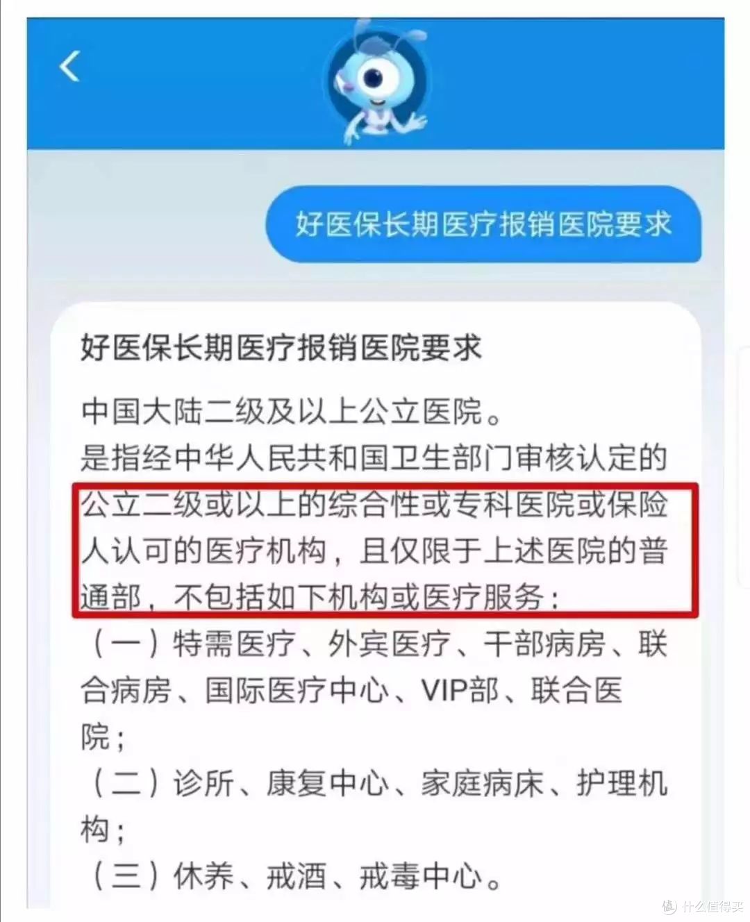 从最近的「好医保」拒赔案中,得到的几点启示