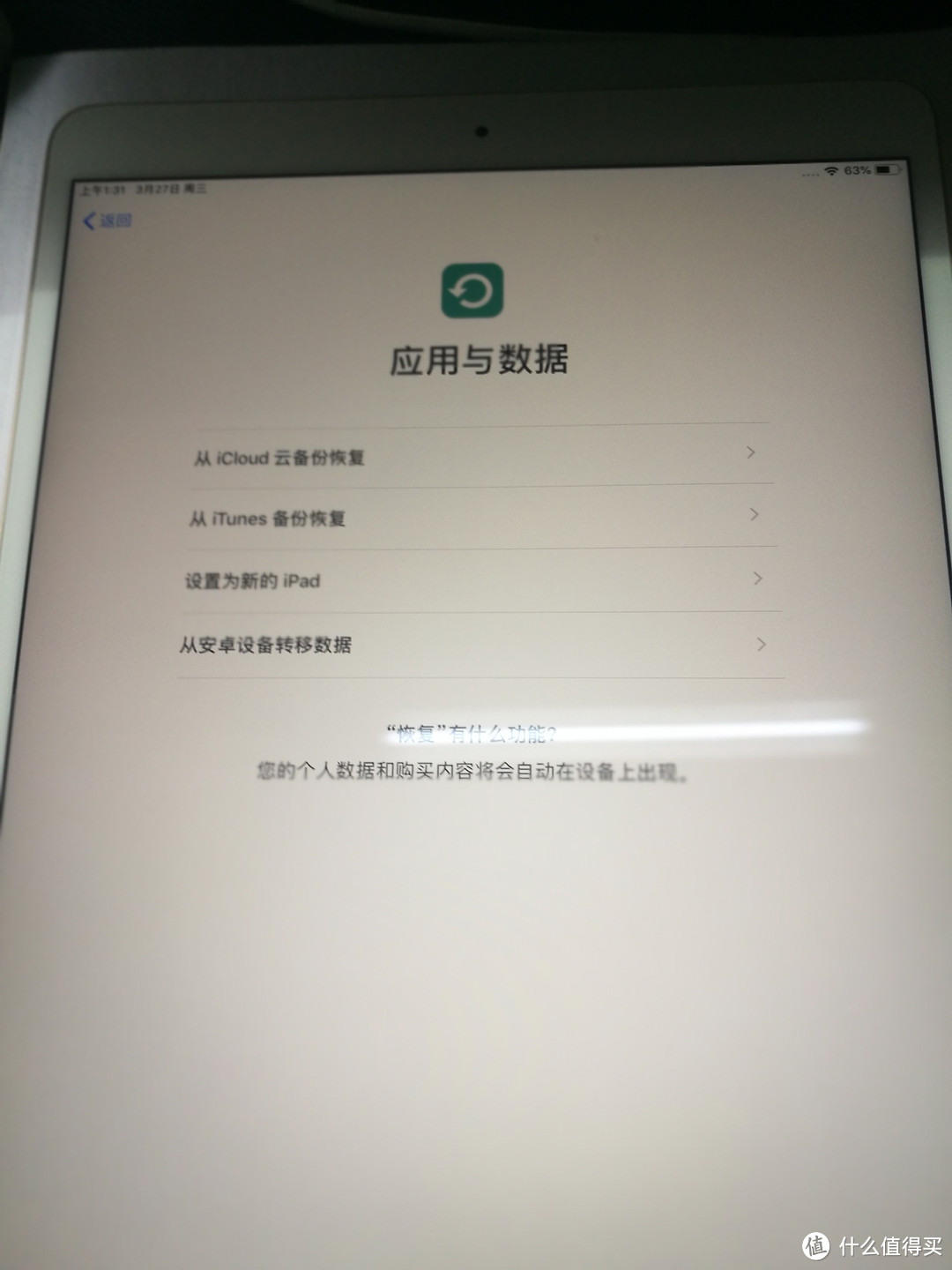 设置为新的iPad（为啥？因为没有旧的）