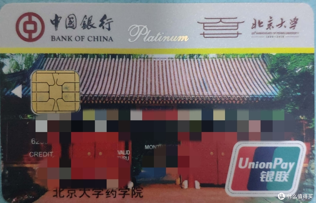 北大白金信用卡