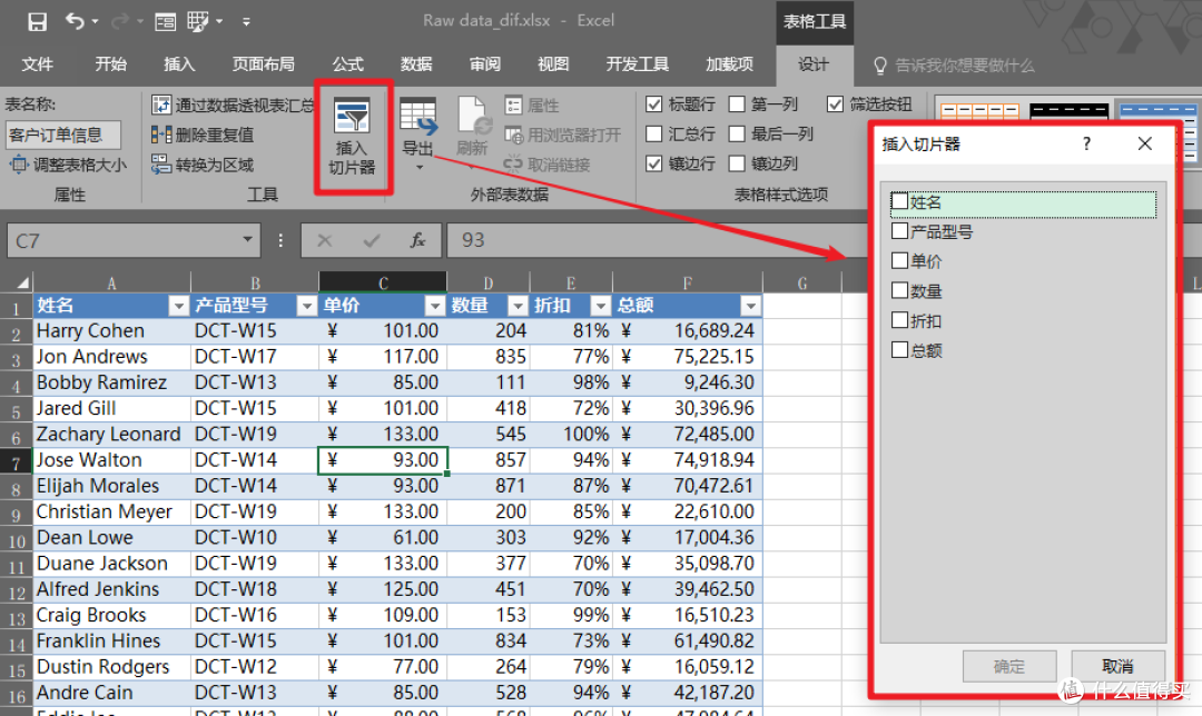 Excel小白进击の路上不得不掌握的一项功能