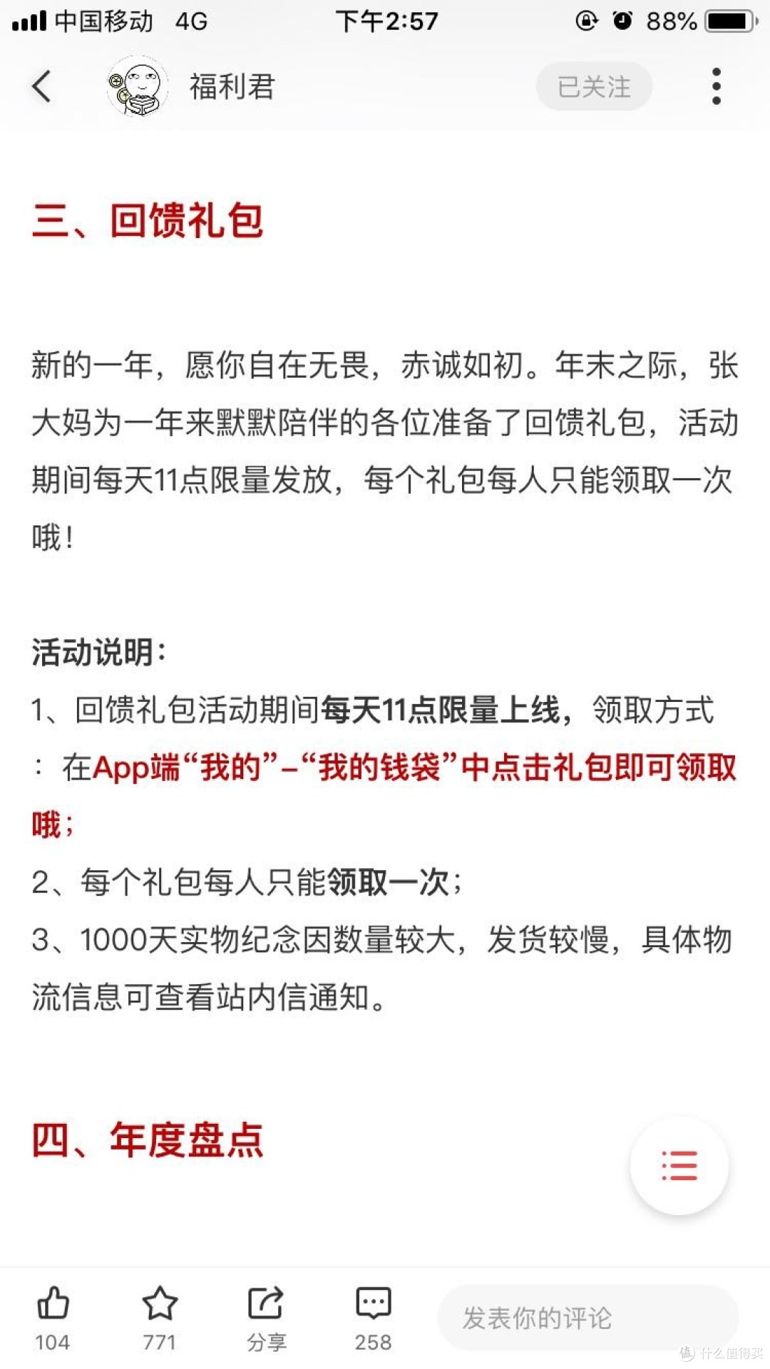 张大妈的羊毛，1000天签到礼物拆包记