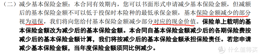 增额终身寿不为人知的秘密