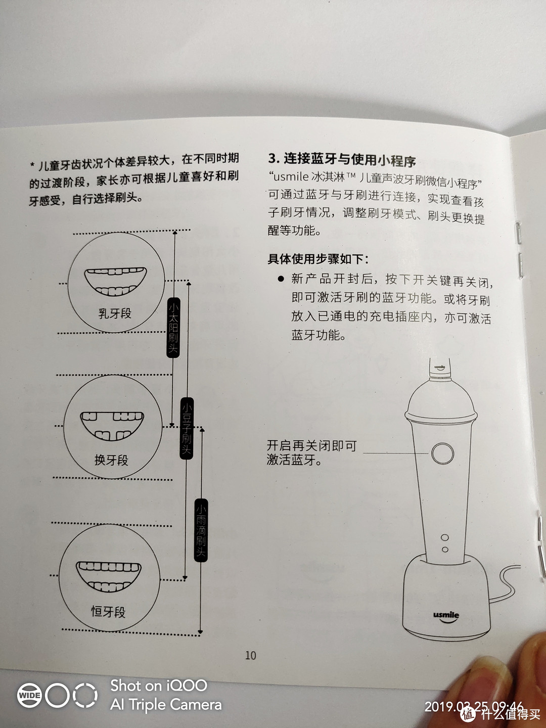 宝宝的第一个电动牙刷——评测usmile Q1 冰淇淋儿童专业分段护理电动牙刷