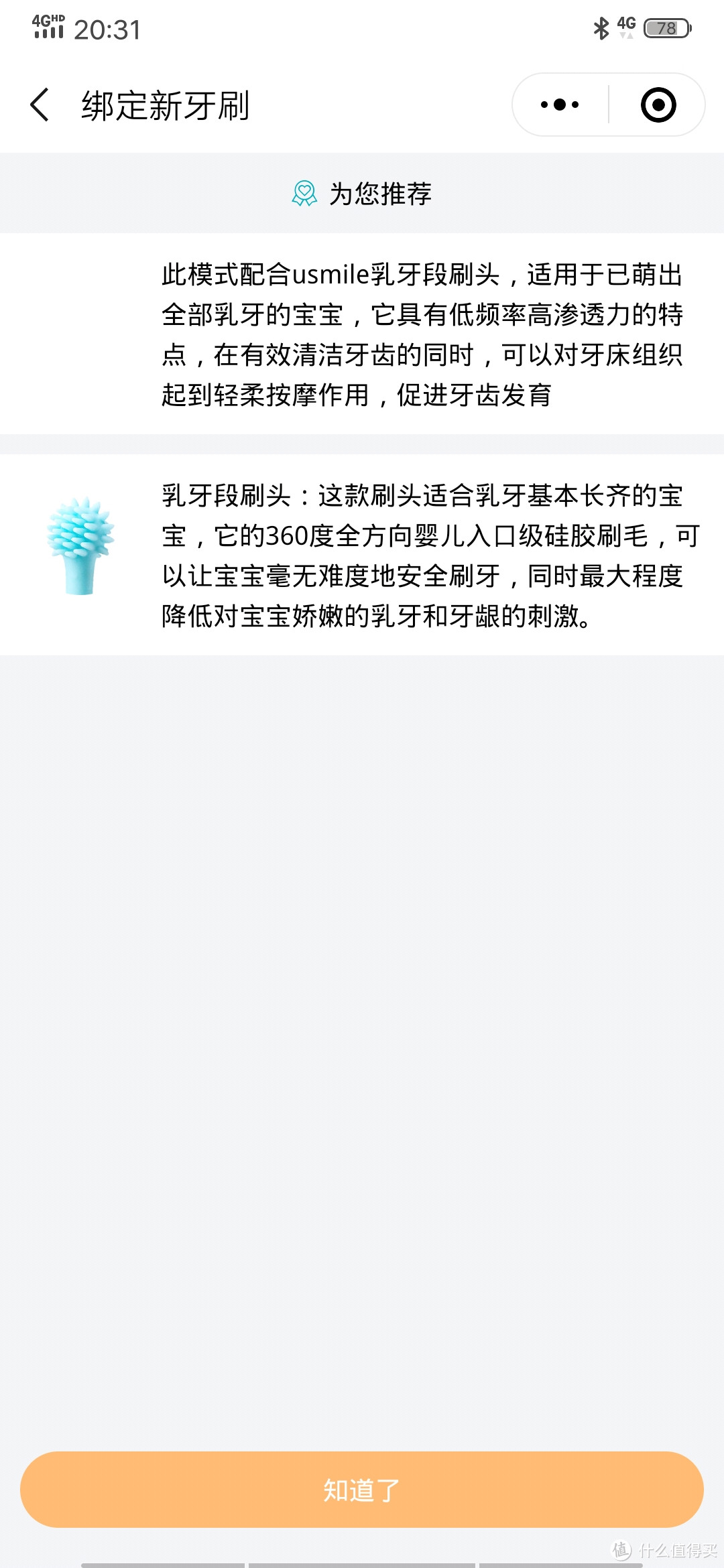 宝宝的第一个电动牙刷——评测usmile Q1 冰淇淋儿童专业分段护理电动牙刷