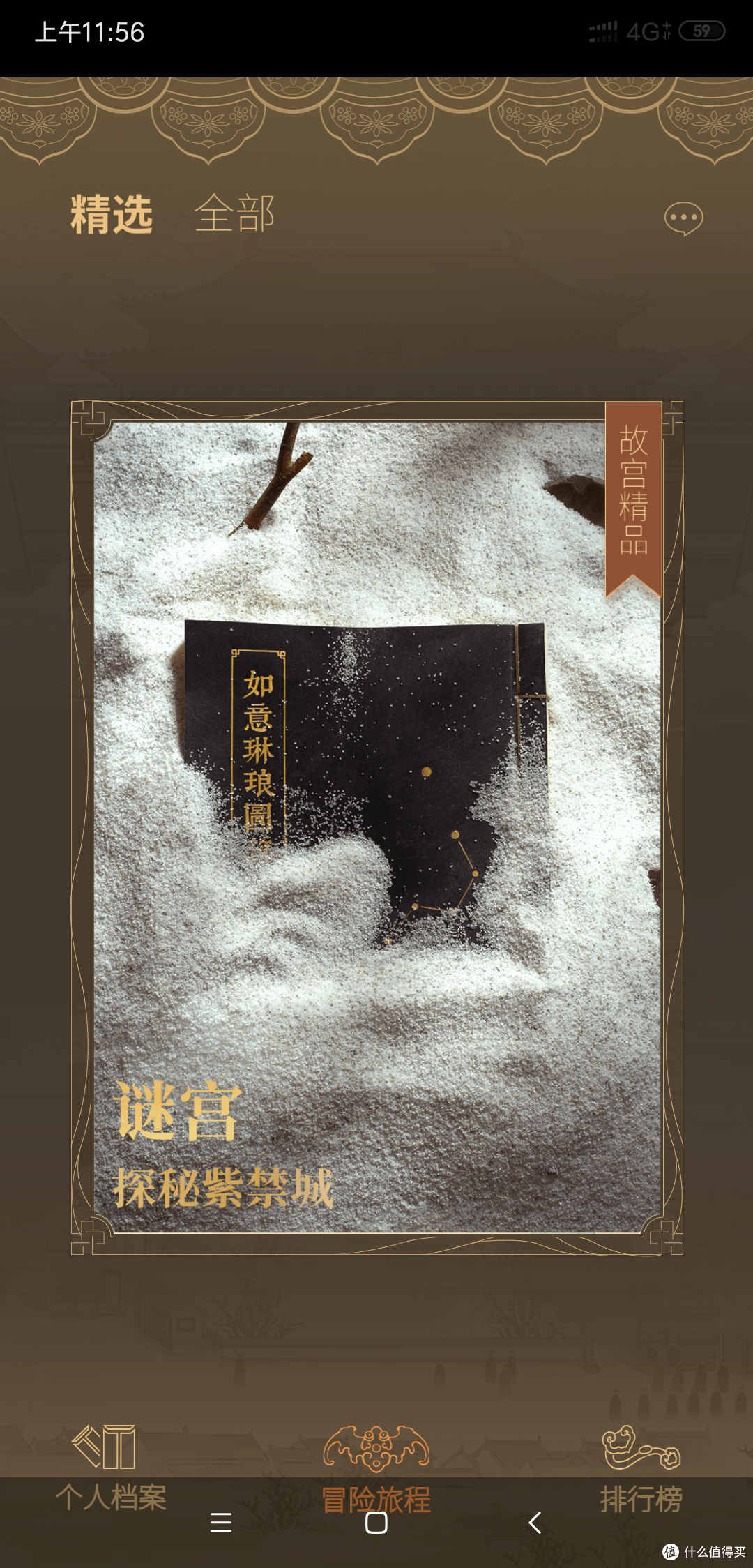 这个好像是后面附加的任务，可以在紫禁城里面完成哦